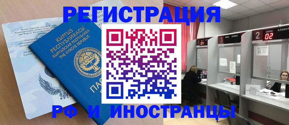прописка иностранных граждан в Армянске