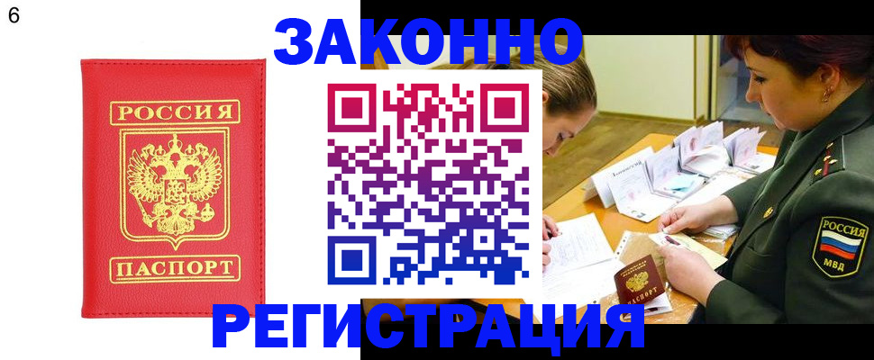 прописка для кредита в Армянске