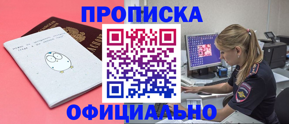 прописка для работы в Армянске