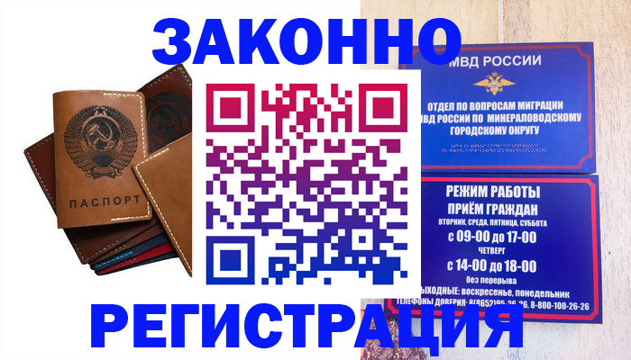 прописка для работы в Армянске