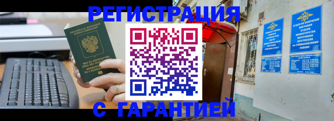 временная регистрация собственник в Армянске